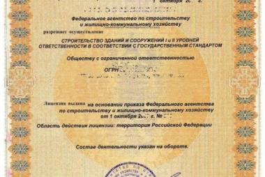 Лицензия на строительство